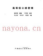 高等级公路管理
