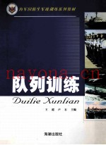 队列训练