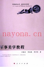 军事美学教程