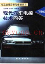 现代汽车电控技术问答