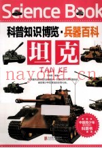坦克