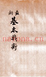 最新基本战术