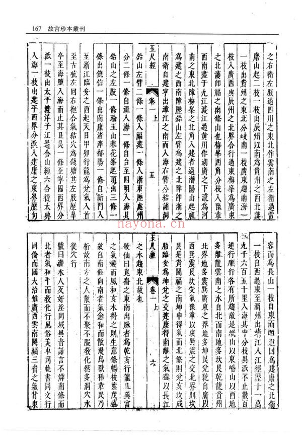 《新刊地理五经四书解义郭璞葬经》PDF电子书（2册PDF电子书）