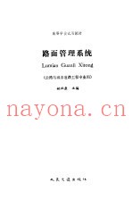 路面管理系统