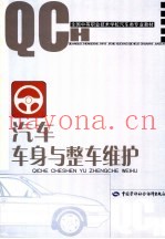汽车车身与整车维护