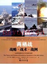 两栖战  战略、战术、战例