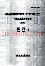 《公路工程质量检验评定标准(第1册·土建工程) 》与施工规范对照手册 第3版