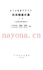 机车强度计算 下 国体车架部分