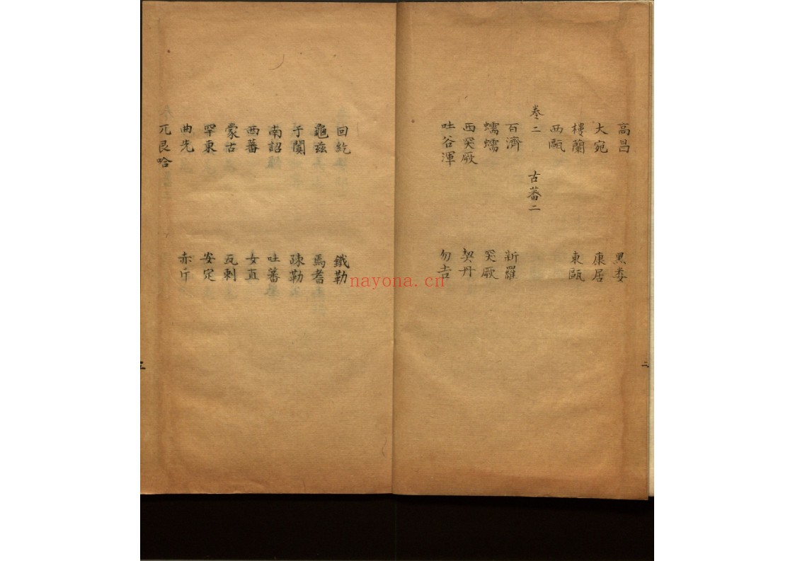 三番誌略六卷