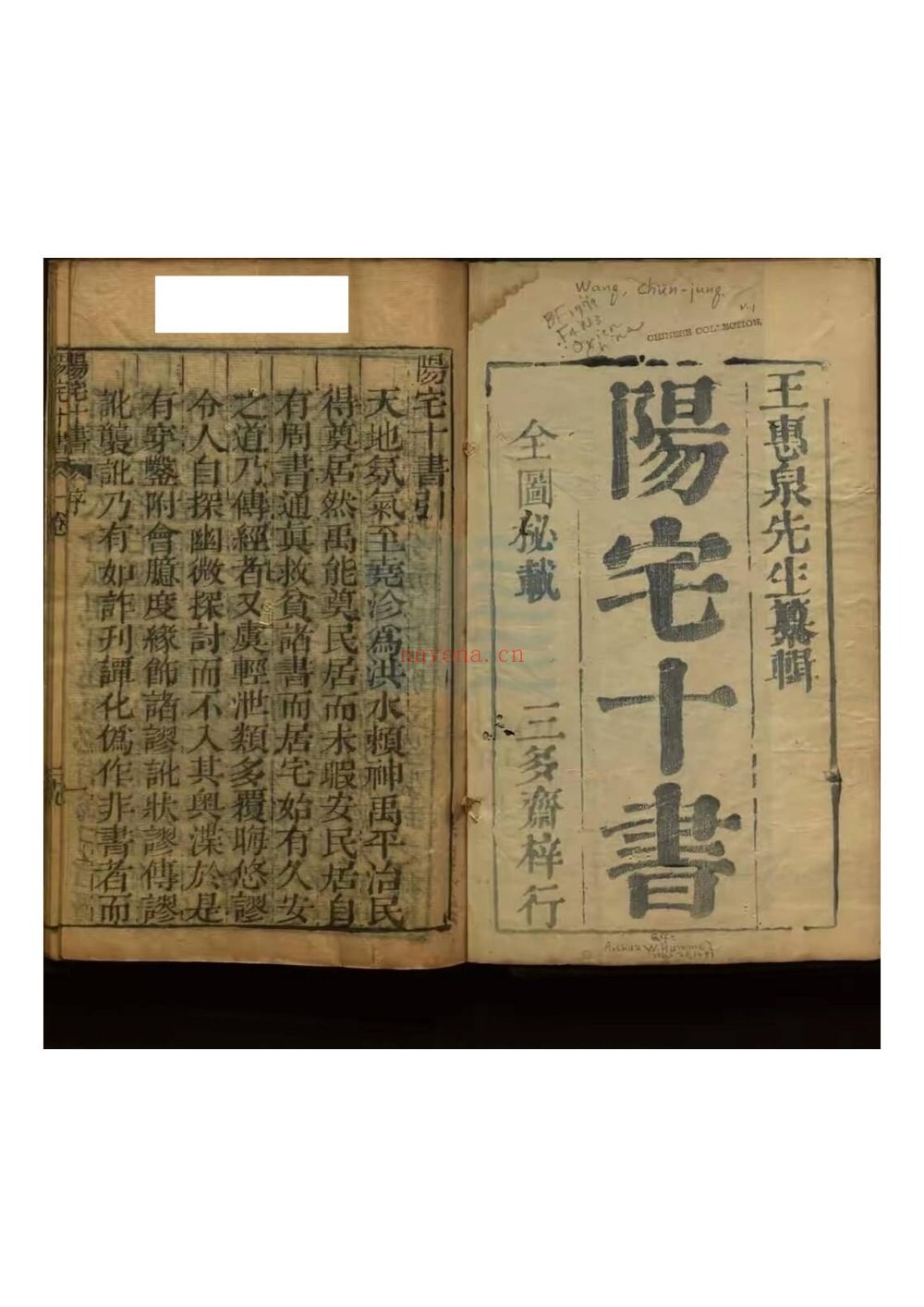 荣编纂《阳宅十书》PDF电子书（176页）