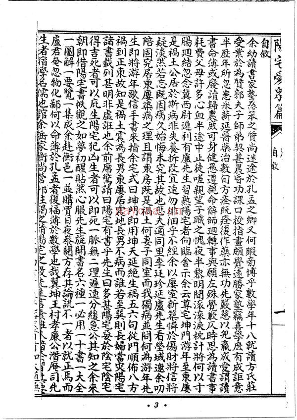 《阳宅爱众篇》PDF电子书（2册PDF电子书）
