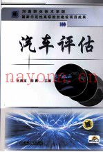 汽车评估