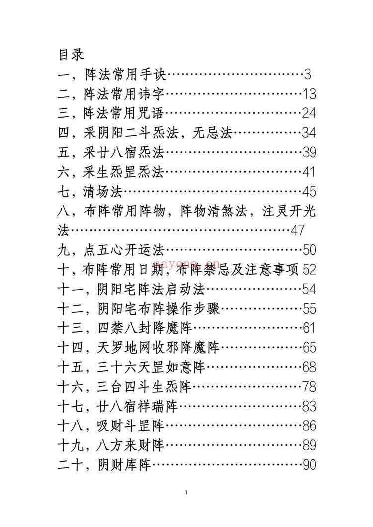 《斗罡阵法全书》PDF电子书（189页）