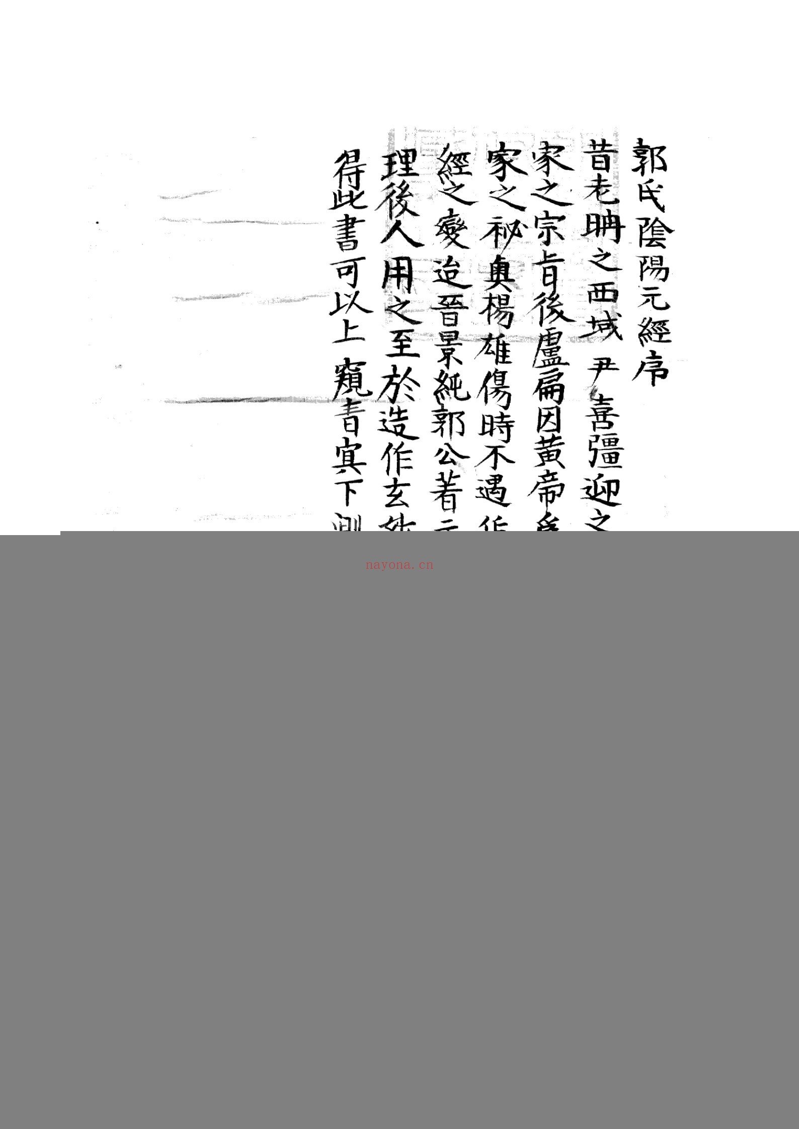 郭氏阴阳元经