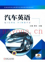 汽车英语