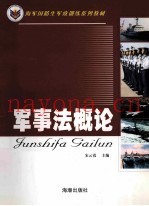 军事法概论