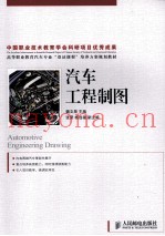 汽车工程制图