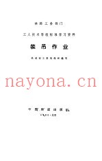 装吊作业