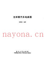 怎样看汽车电路图