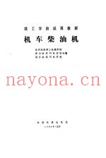 机车柴油机