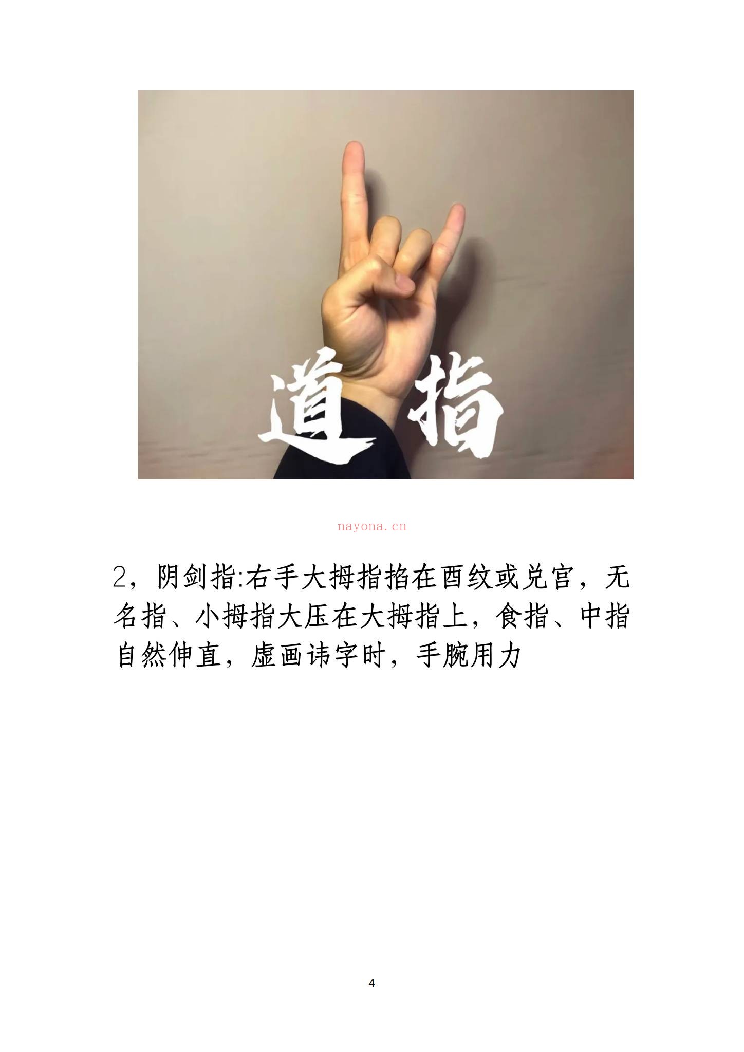 《斗罡阵法全书》PDF电子书（189页）