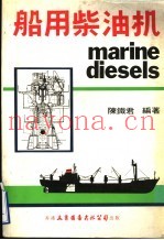 船用紫油机