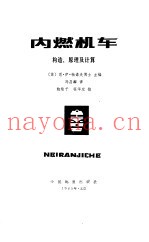 内燃机车 构造, 原理计算