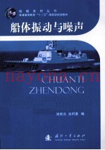 船体振动与噪声