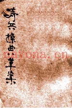 骑兵操典草案  训练总监部检查讫