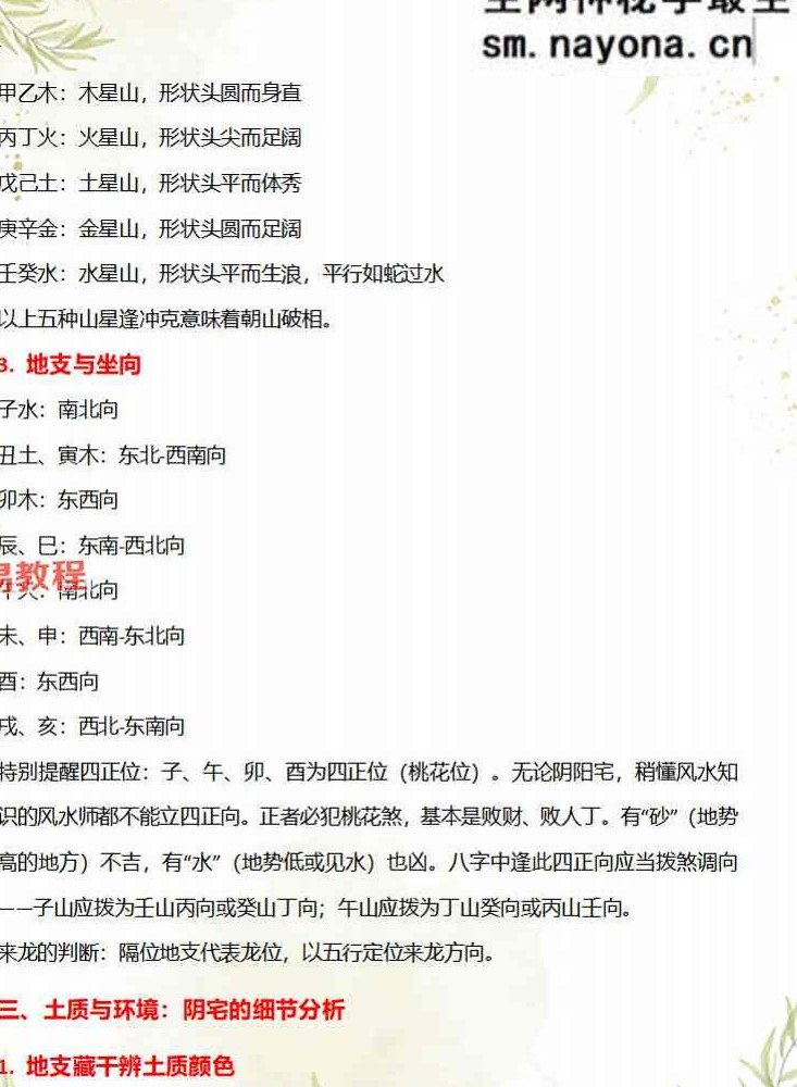 盲派八字断命绝技100套秘法pdf