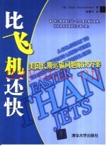 比飞机还快 美国长期运输问题解决方案