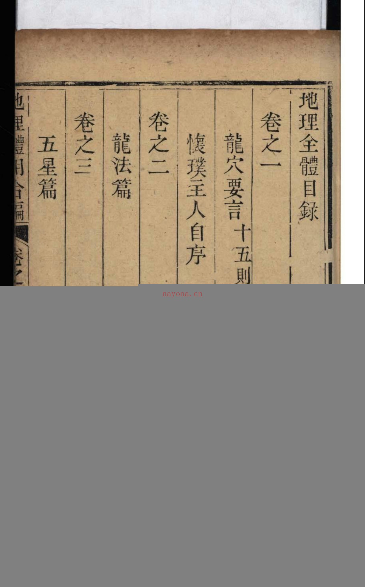 地理全体大用合编