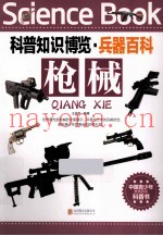 枪械