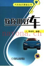 教你用好车