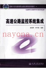 高速公路监控系统集成