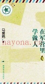 在军营里学做人