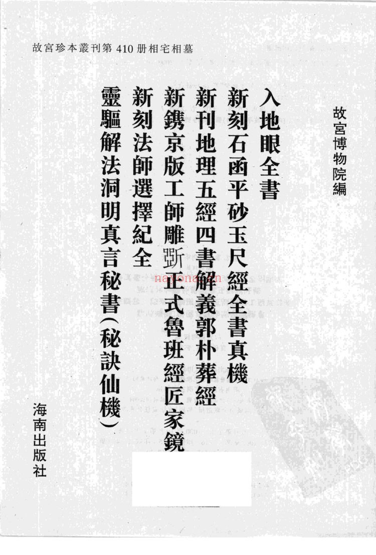 《新镌工师雕斲正式鲁班木经匠家镜》PDF电子书（4册PDF电子书）