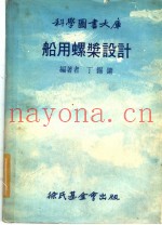 船用螺浆设计