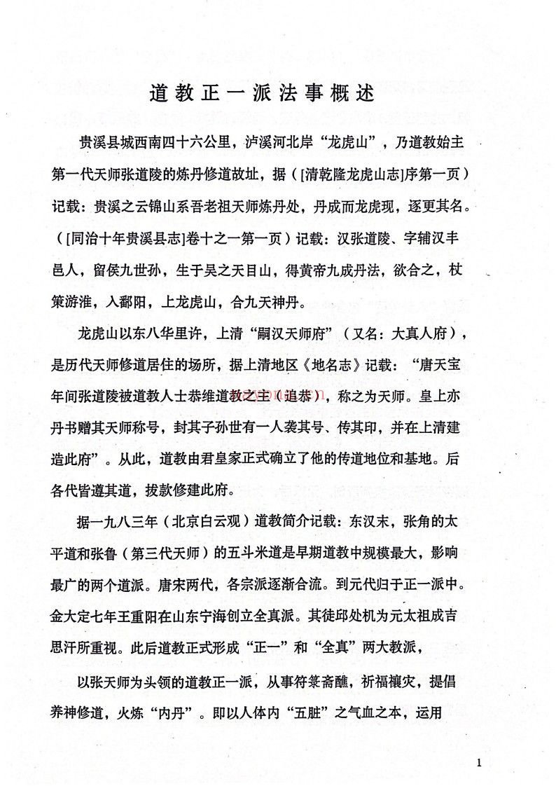 正一手诀步罡图解