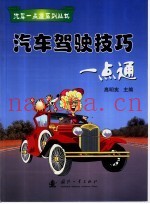 汽车驾驶技巧一点通