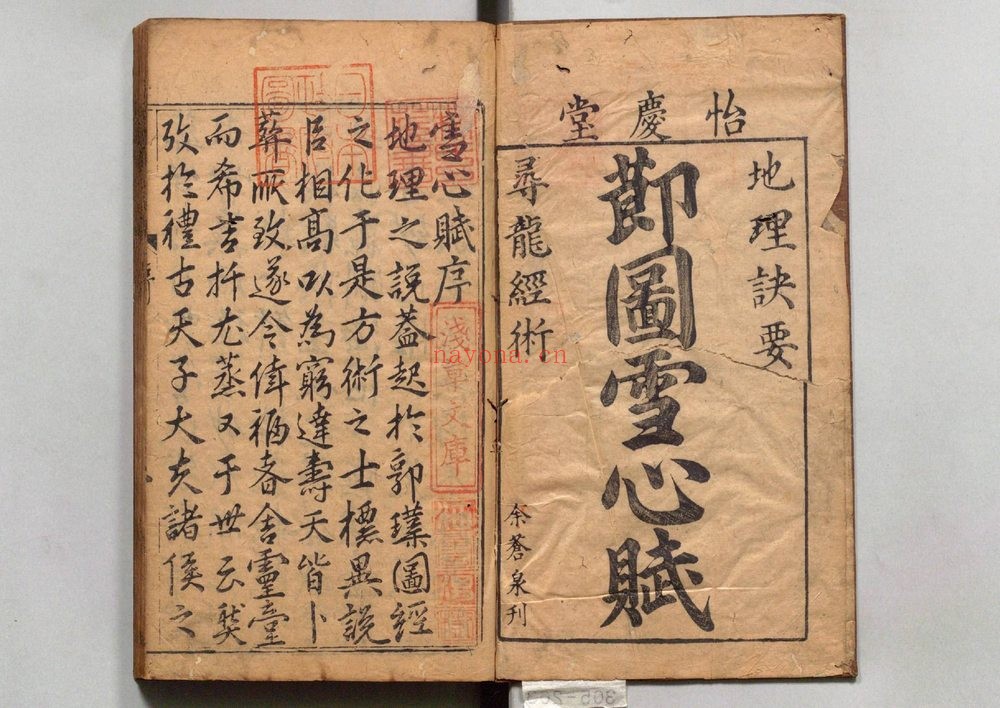 古籍抄本《雪心赋》PDF电子书（2册PDF电子书）