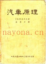 汽车原理