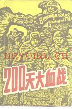 200天大血战 斯大林格勒会战