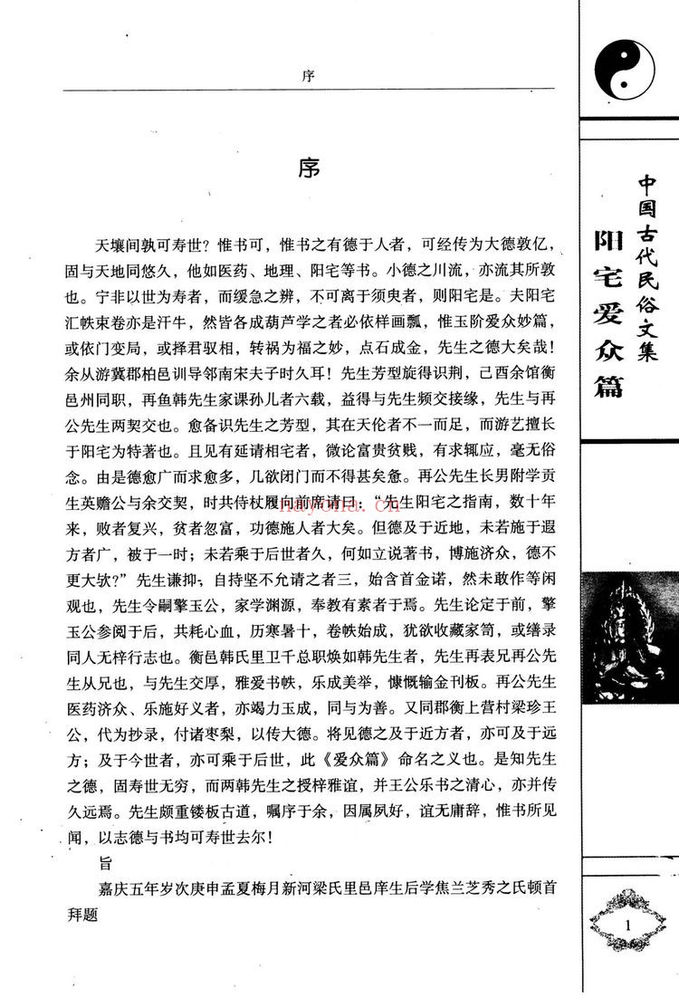 《阳宅爱众篇》PDF电子书（2册PDF电子书）
