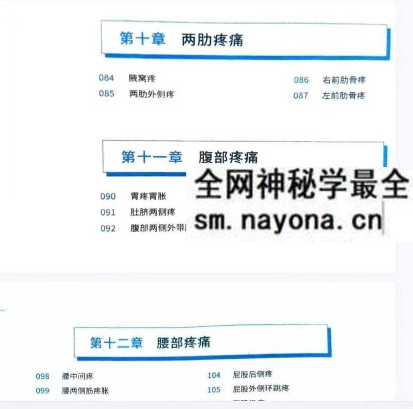 绝技妙杀疼痛pdf