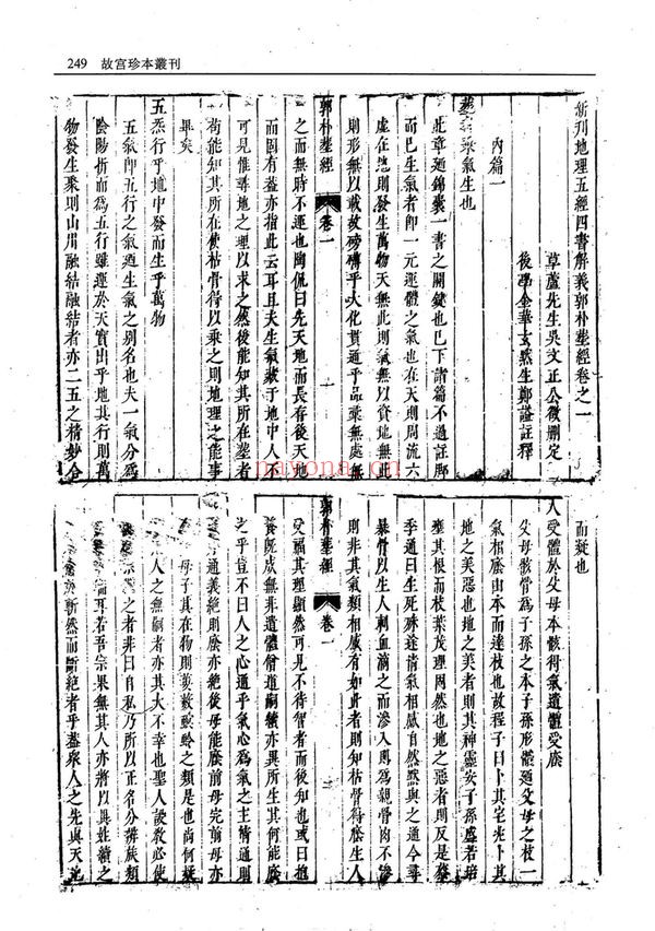 《新刊地理五经四书解义郭璞葬经》PDF电子书（2册PDF电子书）