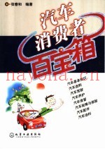 汽车消费者百宝箱