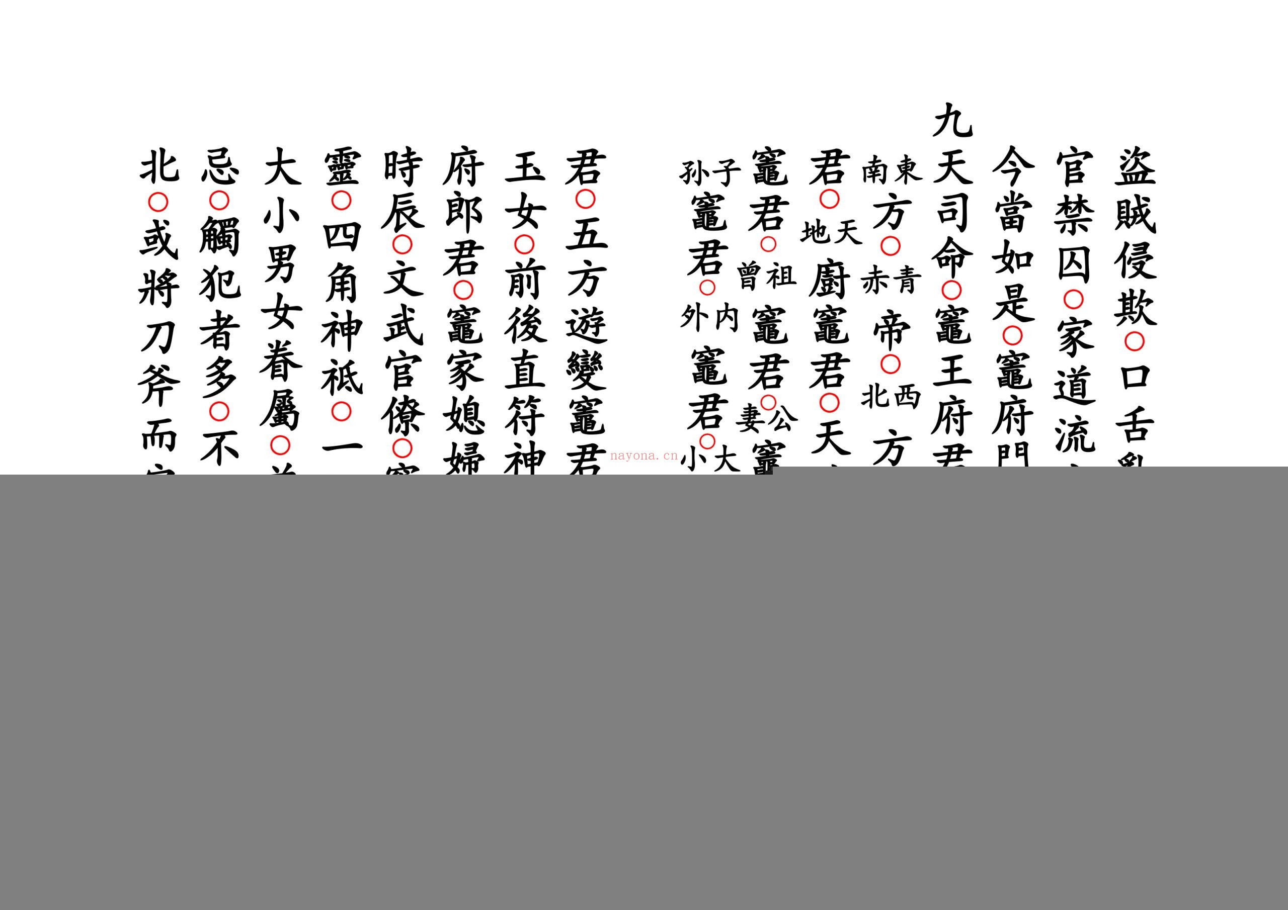 佛门请圣科仪