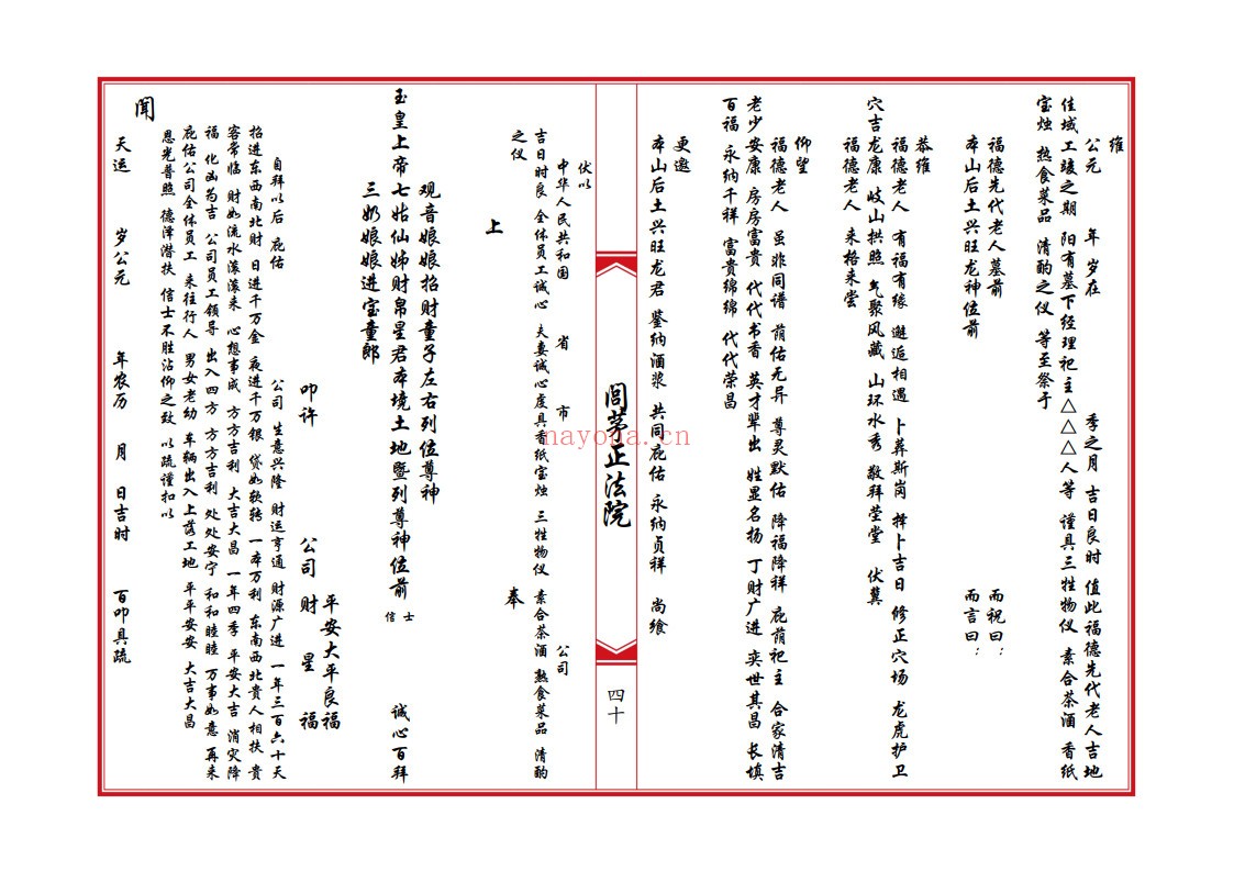 闾茅正法院