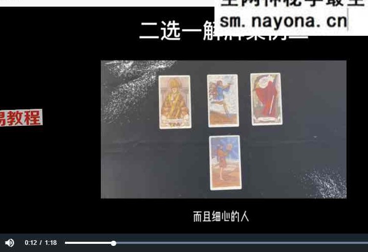 陈清清 塔罗师咨询师专业培训课程+塔罗特级师资班 视频两套